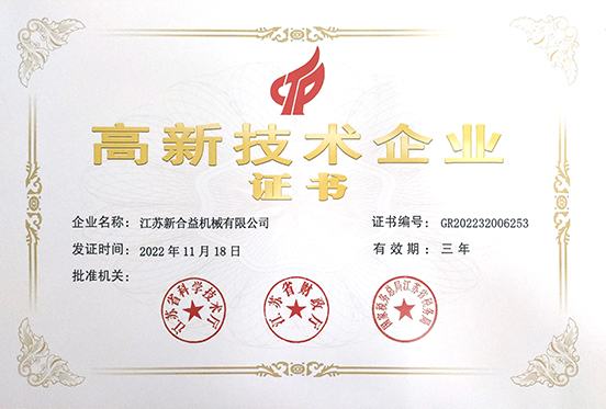高新技術(shù)企業(yè)證書(shū)